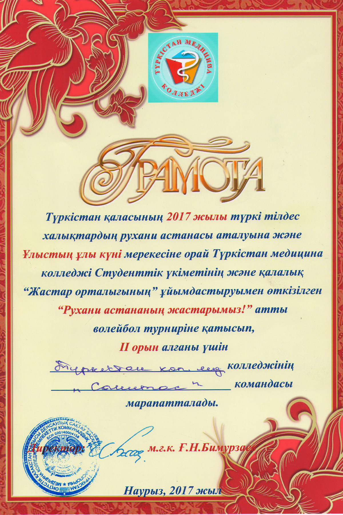 «Рухани астананың жастарымыз!»