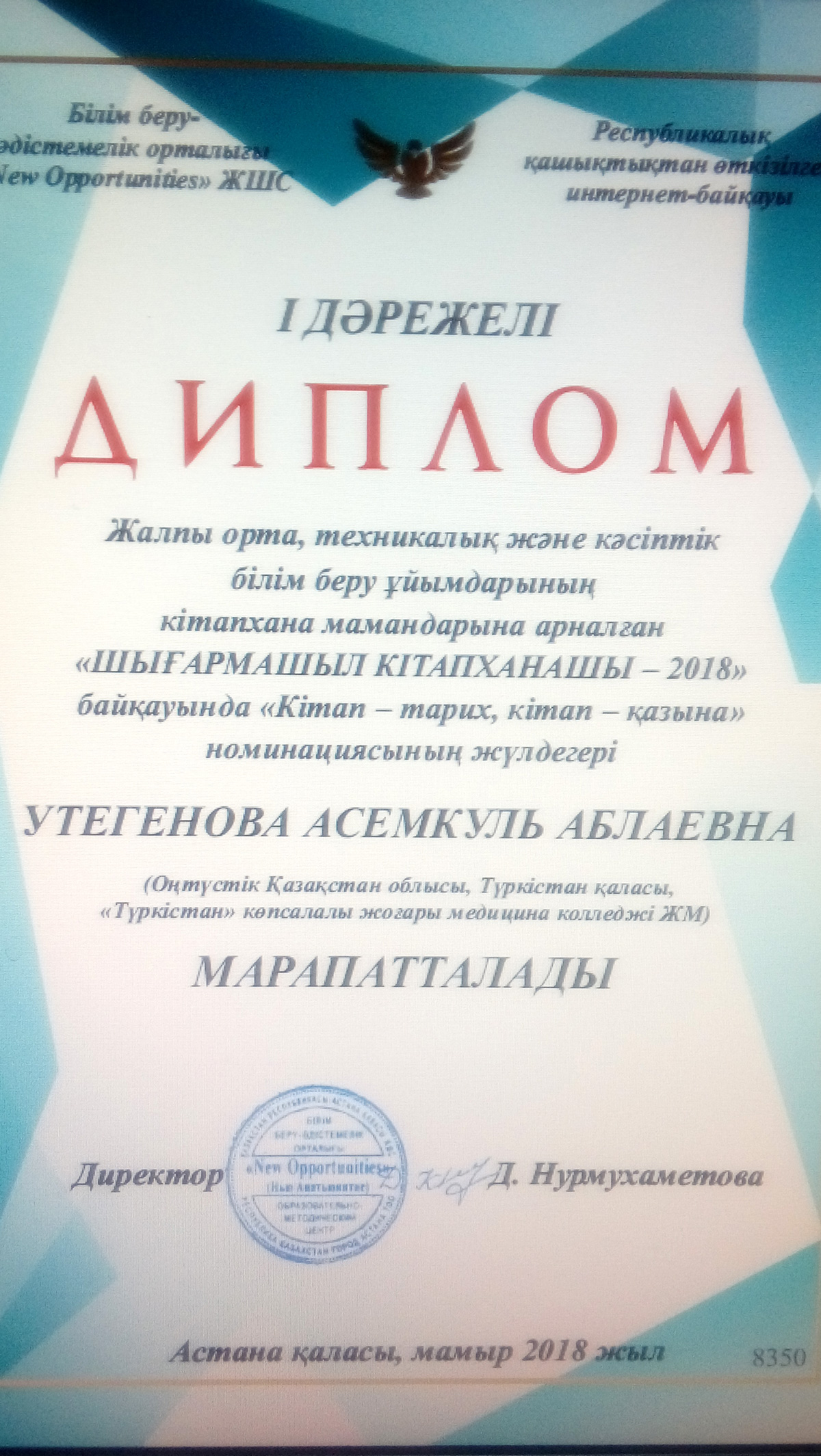 «ШЫҒАРМАШЫЛ КІТАПХАНАШЫ – 2018»