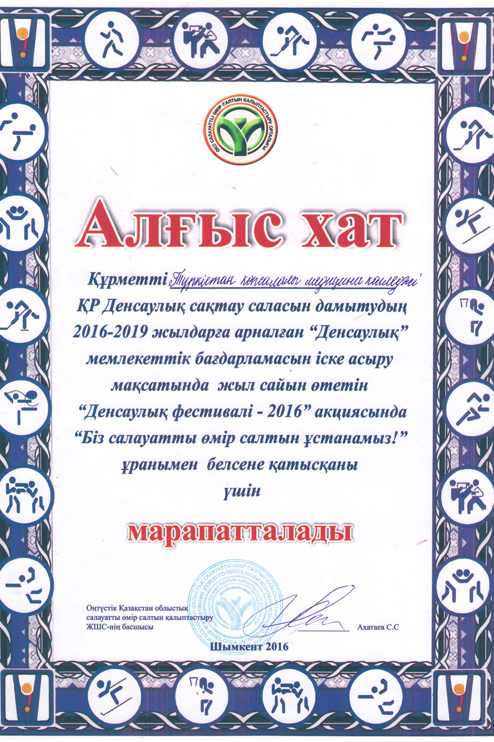 Денсаулық фестивалі – 2016