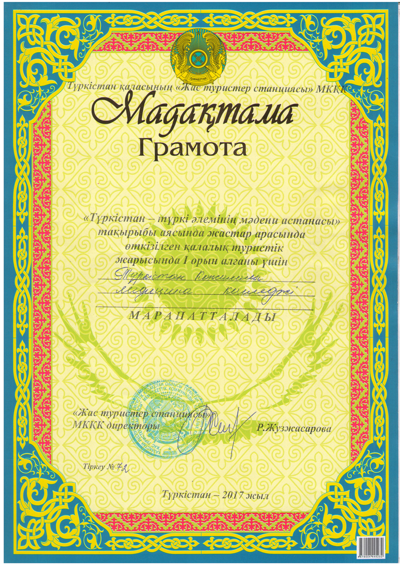 Колледж командасы бірінші орын алып, қуантты